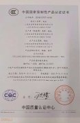 国家强制性产品CCC认证中文