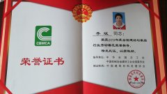 李斌荣获2019年度全国建材与家居行业劳动模范荣誉称号